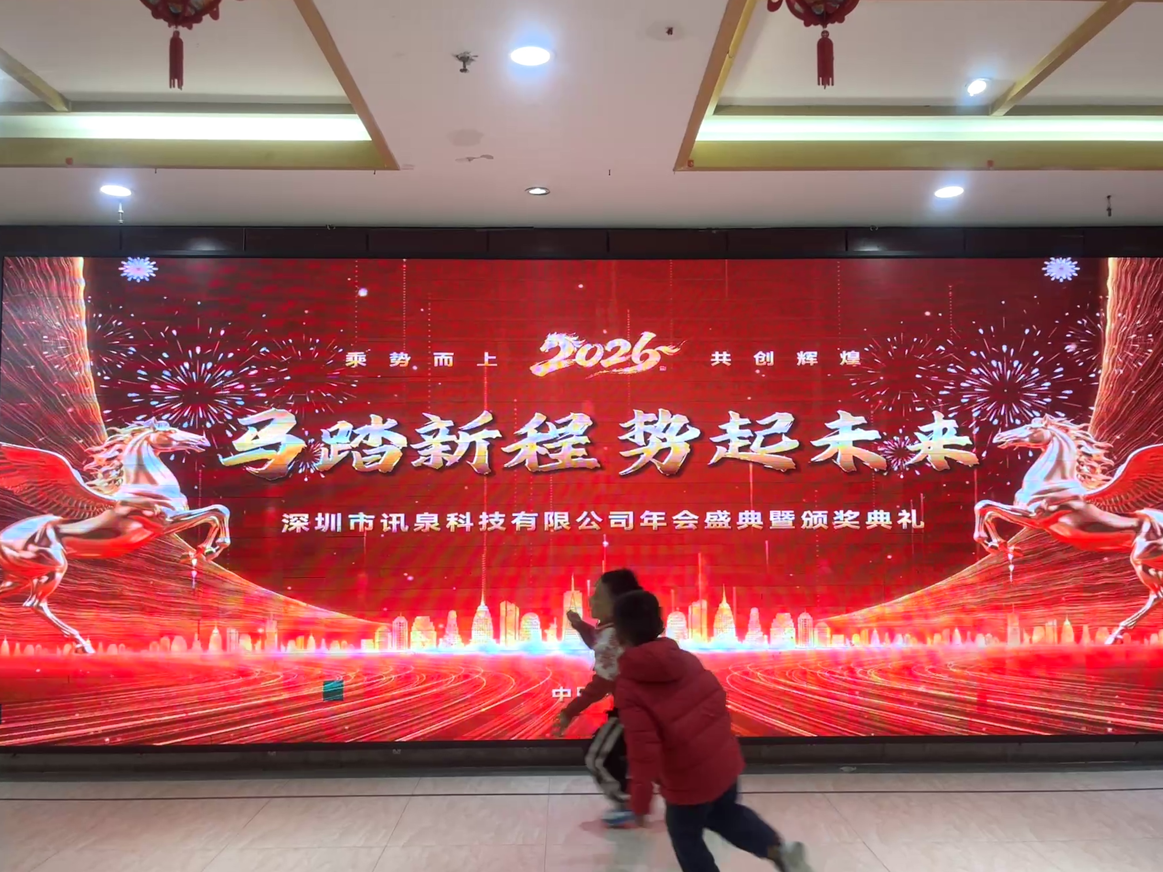 同心筑梦·共绘华章 | 2025年讯泉年度联欢晚会