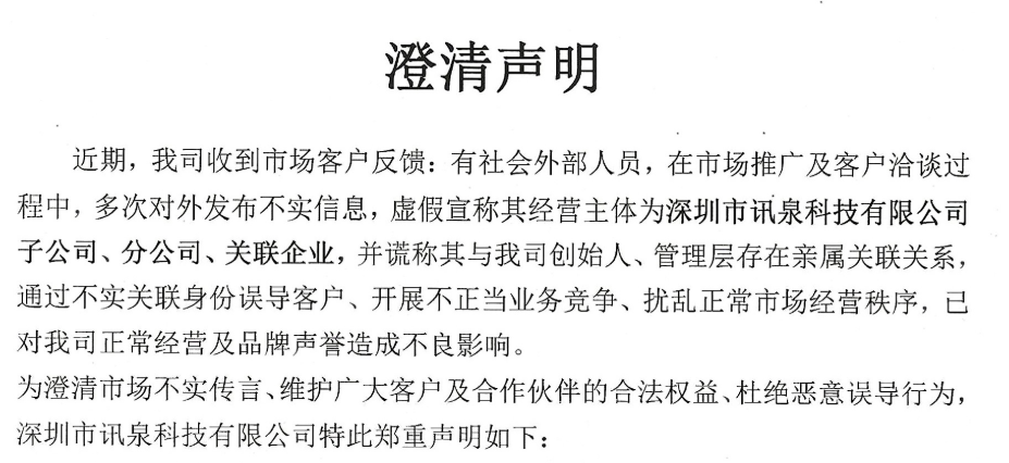澄清声明